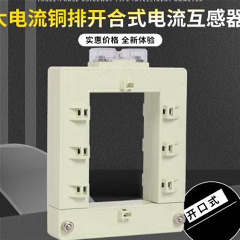 铜排开合式电流互感器开口式开启式汇流排方形大电流互感器4000/5