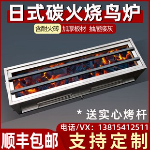 日式 烧鸟炉炭火烤炉板前烧鸟日料居酒屋碳烤炉备长碳烤鸟炉设备