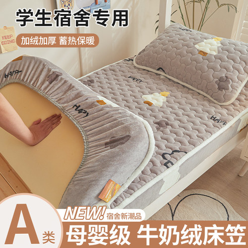 秋冬牛奶绒夹棉床笠学生宿舍专用90x200cm床垫套保护罩床罩三件套