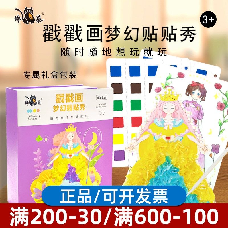 换装贴纸卡通涂画色本公主戳戳乐手工diy立体贴画儿童生日礼物,玩具/童车/益智/积木/模型,手工创意粘贴类,淘宝优惠券,粉丝福利购,淘宝优惠卷