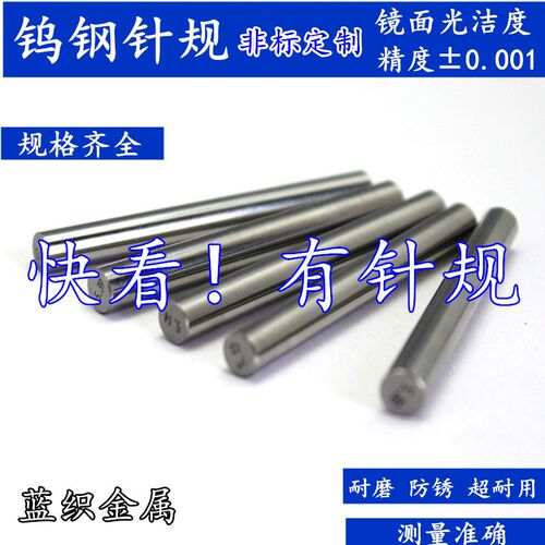钨钢针规塞规通止规量棒合金量具0.100-41精密针规定制50mm长