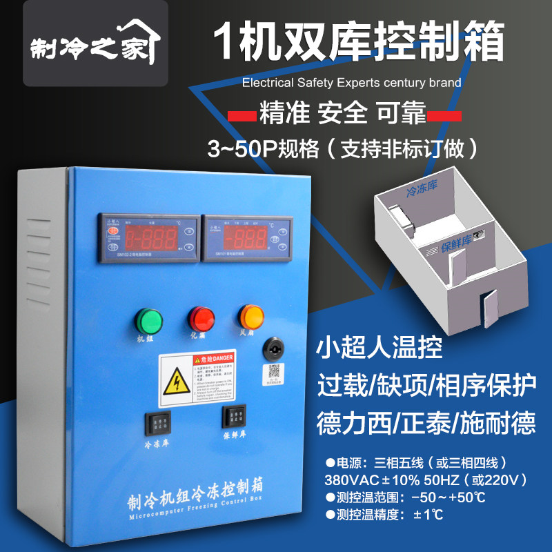 冷库电控箱电柜微电脑5P 8P 10P  15P 20P双机1机2库隔墙风扇控制,大家电,冷柜/便携冷热箱配件,淘宝优惠券,粉丝福利购,淘宝优惠卷