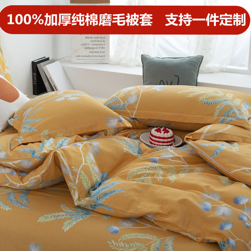 定做订制任意尺寸全棉加厚磨毛被罩248加大纯棉被套220x250x230*7