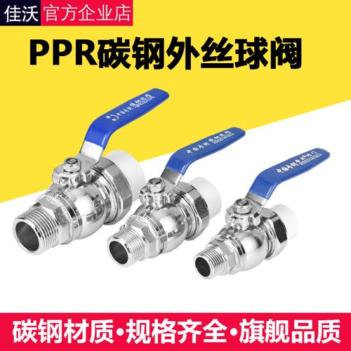 ppr水管配件4分6分1寸活接碳钢外丝球阀20/25/32热熔加厚阀门开关
