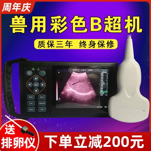 兽用B超机猪用b超机羊牛用b超彩色大屏幕手提b超机高清便携检孕仪