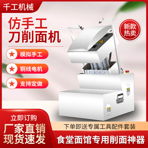 新款仿手工小型台式刀削面机商用兰州拉面机单双刀液压饸饹面机器