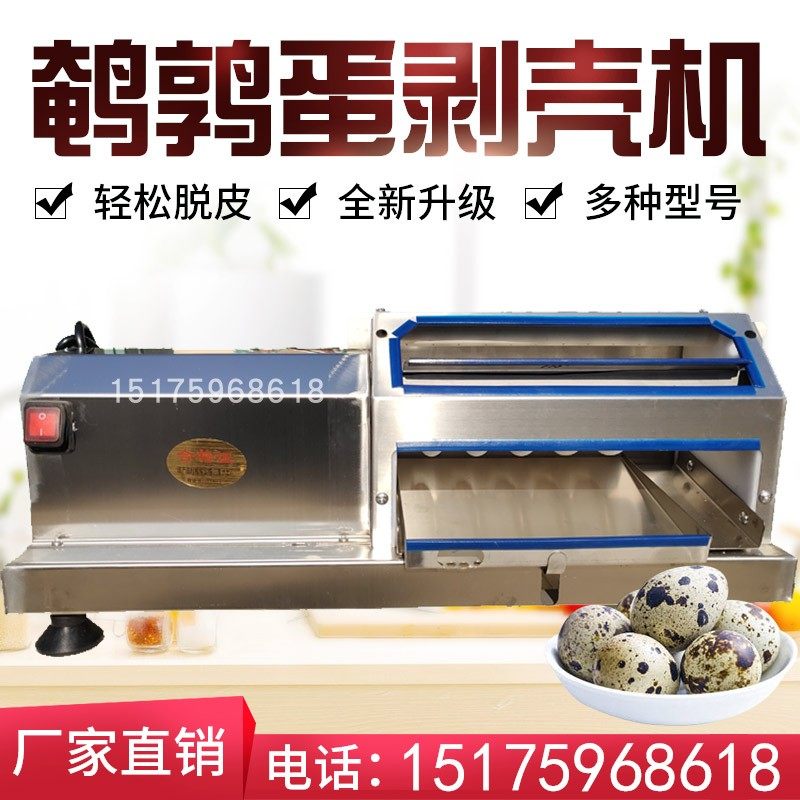 剥鸡蛋神器电动鹌鹑蛋剥壳机手动小型鸡蛋去皮手动鸟蛋扒皮器商用,清洗/食品/商业设备,剥壳机,淘宝优惠券,粉丝福利购,淘宝优惠卷