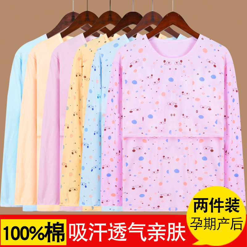 纯棉哺乳期上衣春秋款全棉宽松喂奶产后家居服睡衣保暖秋衣打底衫,孕妇装/孕产妇用品/营养,家居服上装,淘宝优惠券,粉丝福利购,淘宝优惠卷