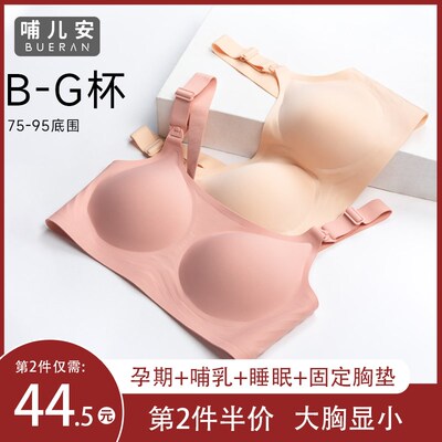 大码哺乳内衣女产后喂奶专用聚拢防下垂舒适怀孕期大胸孕妇文胸罩