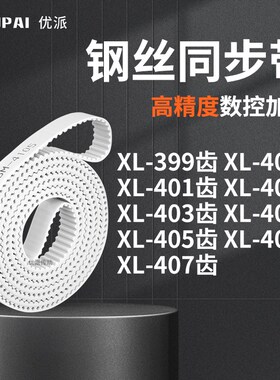 同步皮带400EXL401EXL402E403L404E405E406EXL407E机械PU型同步带