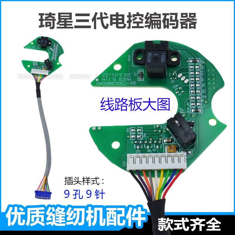 电脑平车编码器缝纫机电控配件大全杰克A4马达线路板定针位器图片