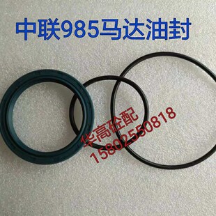 ZL泵车985马达油封  985马达密封修理包 马达油封 泵车配件