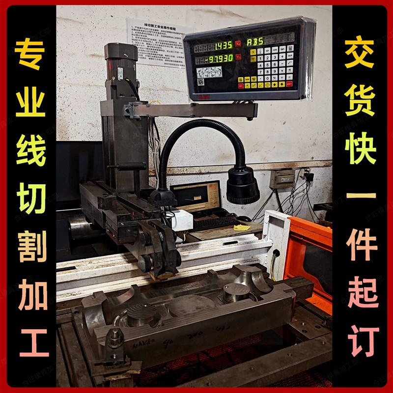 线切割代加工中走丝快走丝五金模具镶件加工非标零件来图定做图片