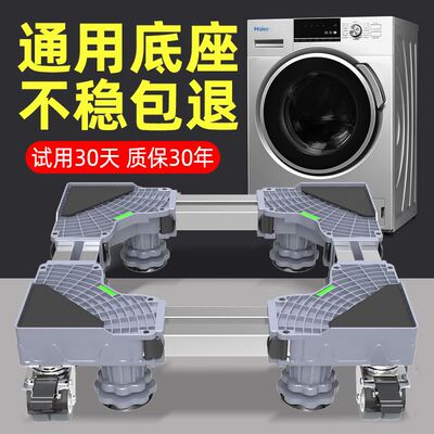 洗衣机活动底座洗衣机平衡底座洗衣机滚轮底座冰箱滚轮底座可移动