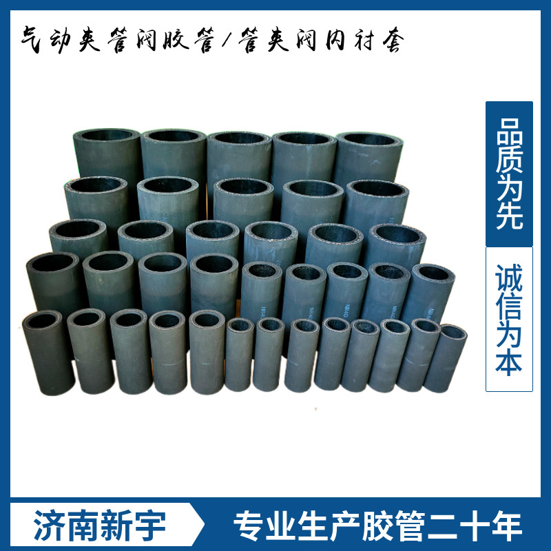 高品质气动夹管阀胶管 管夹阀内衬套 挠性阀箍断阀内胆阀芯胶套图片