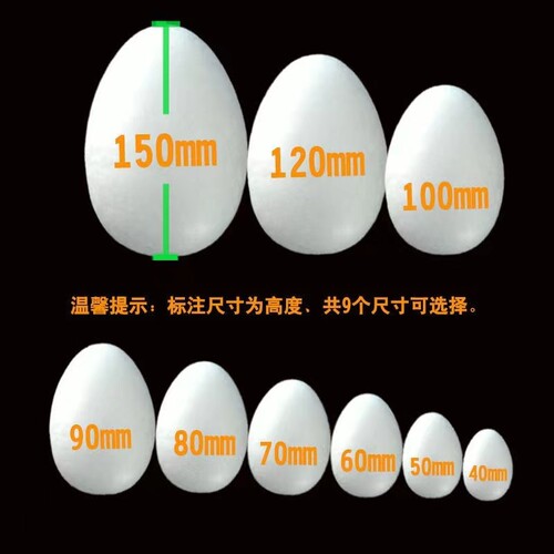 泡沫蛋鸡蛋型水滴形保丽龙球椭圆型泡沫球幼儿园绘画手工DIY花心