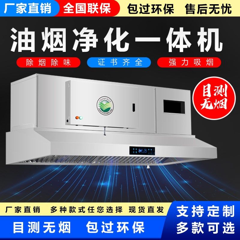 商用油烟净化器一体机厨房饭店烧烤餐饮低空大吸力不锈钢油烟机,清洗/食品/商业设备,商用抽油烟机,淘宝优惠券,粉丝福利购,淘宝优惠卷