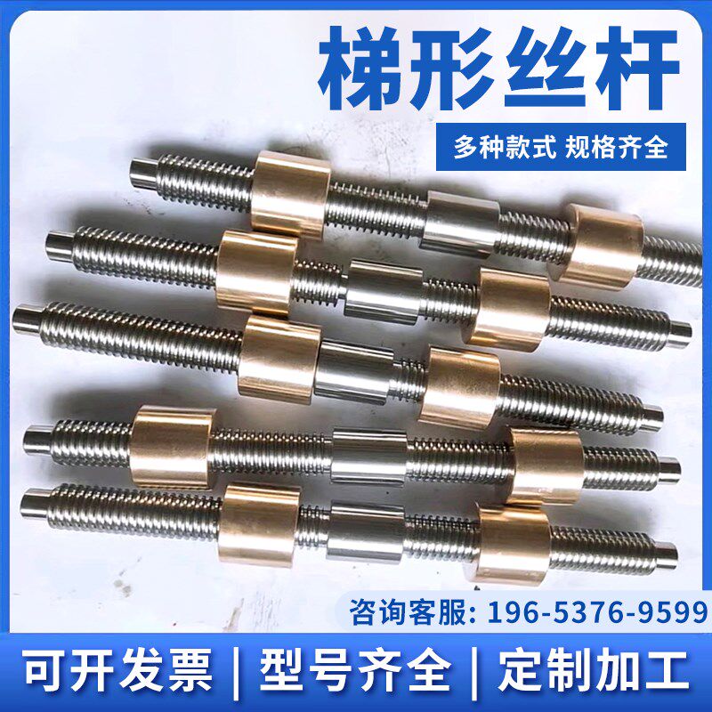 梯形螺纹丝杆双向丝杆铜螺母高强度丝杆反压丝杆304不锈钢定做,标准件/零部件/工业耗材,丝杆,淘宝优惠券,粉丝福利购,淘宝优惠卷