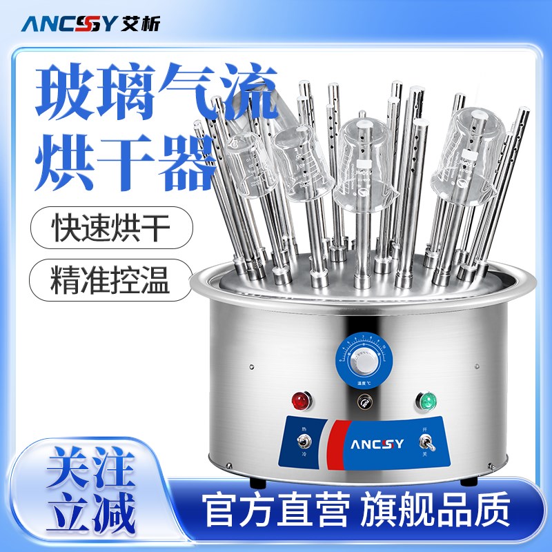 上海艾析玻璃气流烘干器实验室多孔试管烧瓶仪器不锈钢干燥器