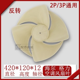轴孔12 电机马达扇叶2 120 电机风叶420 0.8mm 3匹空调室外风叶