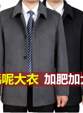 中老年男毛呢大衣加肥加大码秋冬厚款爸爸装羊毛绒中长版休闲外套
