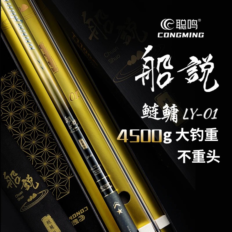 聪鸣船说鲢鳙鱼竿5H钓鱼竿超轻超硬台钓竿大综合竿轻量大物竿手杆