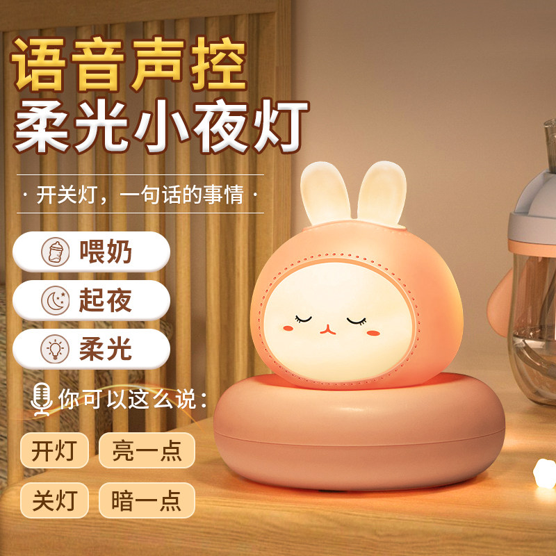 智能语音控制声控小夜灯床头新款卧室婴儿喂奶护眼睡眠台灯感应灯,家装灯饰光源,小夜灯,淘宝优惠券,粉丝福利购,淘宝优惠卷