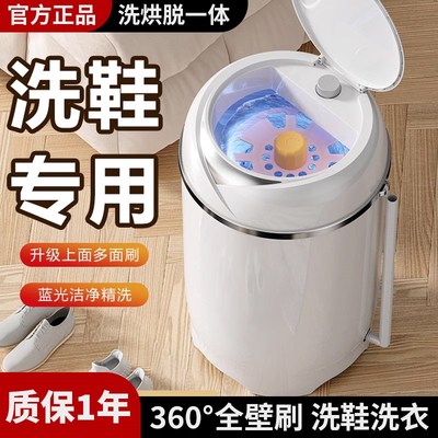 2024新款洗鞋机全自动家用小型刷鞋机洗脱烘一体洗鞋洗袜洗衣神器