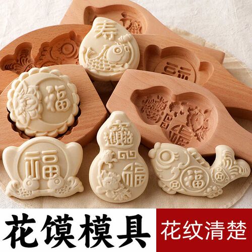 过年馒头模具蒸福元宝鱼花样面食模型立体寿桃花饽饽工具浮雕工艺