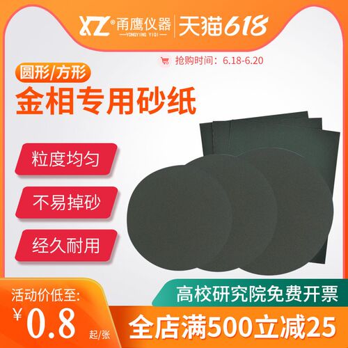 金相砂纸8寸背胶砂纸 200mm打磨抛光水磨沙220mm圆形双面胶砂纸片