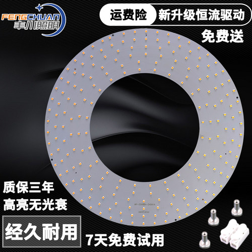 丰川LED灯板LED吸顶灯管改造圆环板LED灯圆形贴片led灯盘 圆环