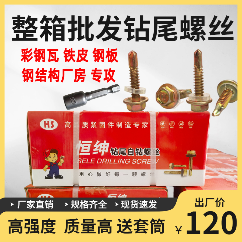 钻尾自攻丝六角钻尾丝燕尾螺丝钉彩色钢瓦自攻自钻丝钻尾螺丝攻铁