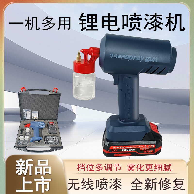 家具维修电动喷漆枪汽车补漆修复补手办模型锂电池无线充电喷涂机
