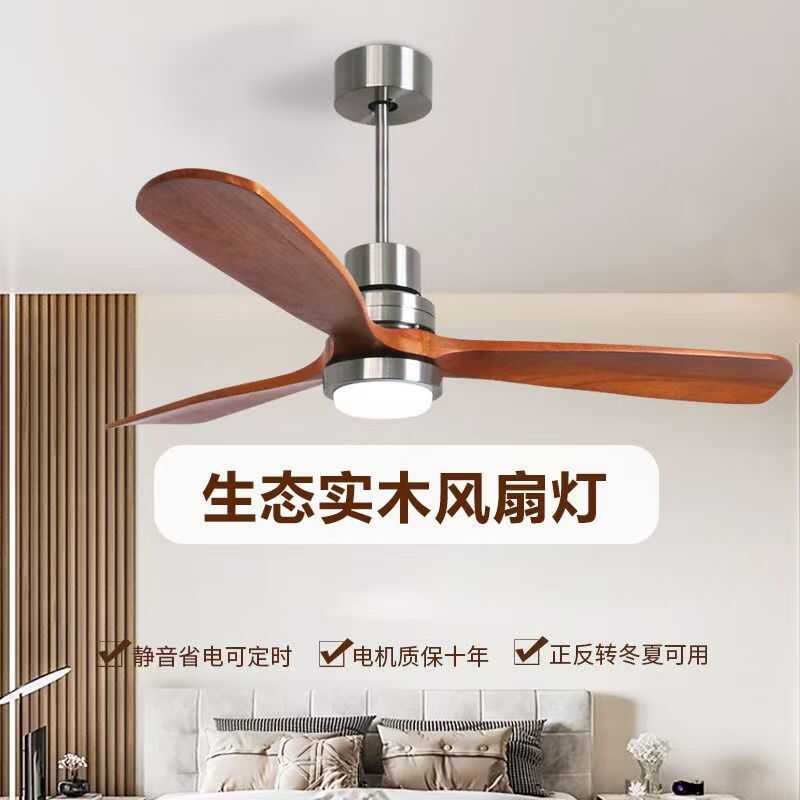 北欧实木风扇灯吊扇餐厅客厅卧室家用变频静音带电风扇一体的吊扇