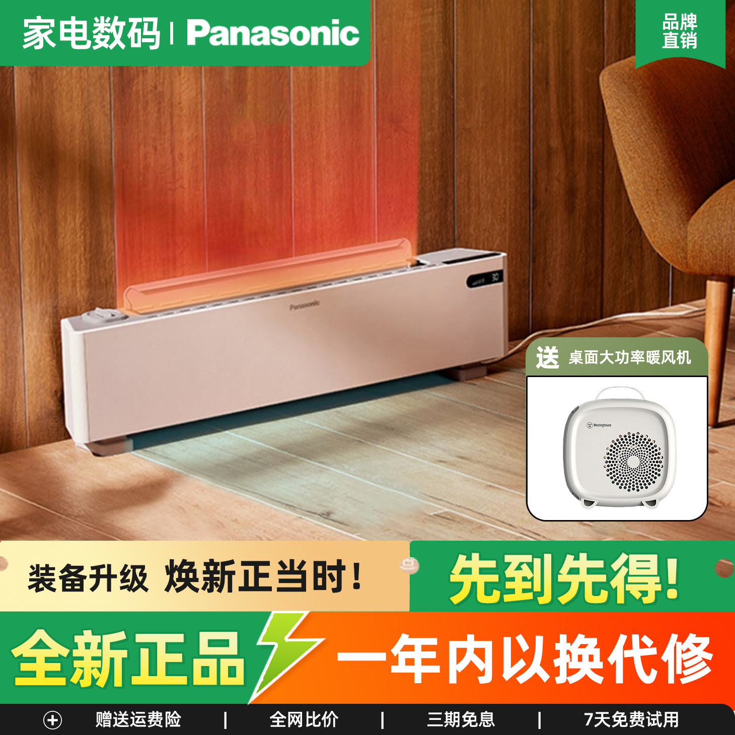 松下踢脚线取暖器 家用加湿节能石墨烯暖风机 客厅速热翻盖电暖气,生活电器,踢脚线取暖器,淘宝优惠券,粉丝福利购,淘宝优惠卷