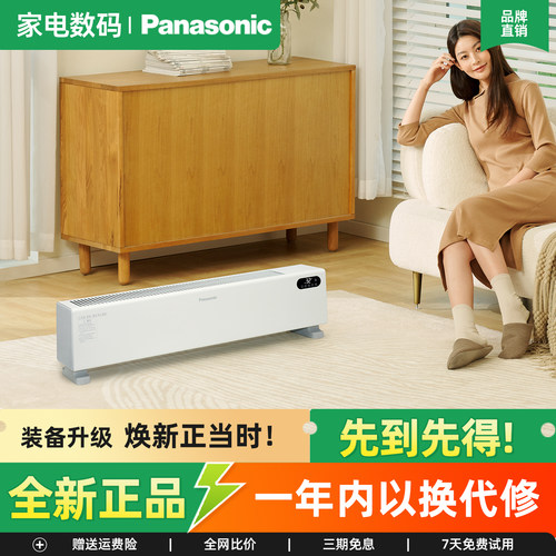 松下踢脚线取暖器家用石墨烯对流电暖气片防水浴室移动地暖电暖器