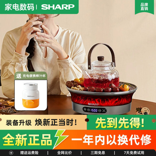 夏普围炉煮茶器家用插电茶炉套装室内网红煮茶电陶炉养生壶居家