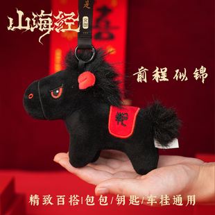 山海经神兽天马文创挂件毛绒玩偶包包车挂公仔文创马年礼物钥匙扣