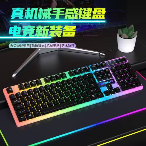 卫域GX30A机械手感键盘鼠标套装游戏电竞通用发光二件套批发代发