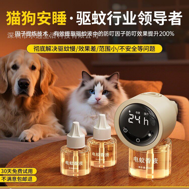 电蚊香液猫咪可用宠物友好宠物可用驱蚊液养猫狗驱蚊神器室内专用