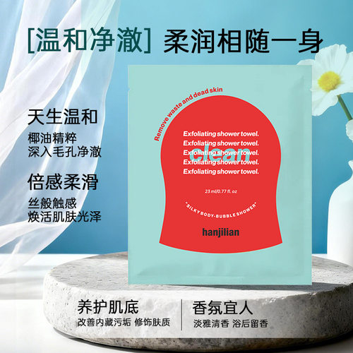 韩姬莲红钻身体注氧抛光清洁体膜搓澡巾温和不伤肤面膜抖音代发dy