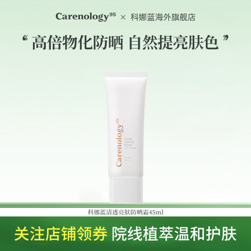 科娜蓝提亮防晒高倍隔离防汗素颜