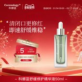 Carenology95科娜蓝舒缓精华50ml韩国院线双抗修护敏感肌提亮去黄