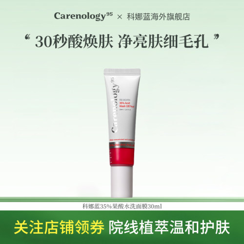 韩国科娜蓝果酸面膜收缩毛孔