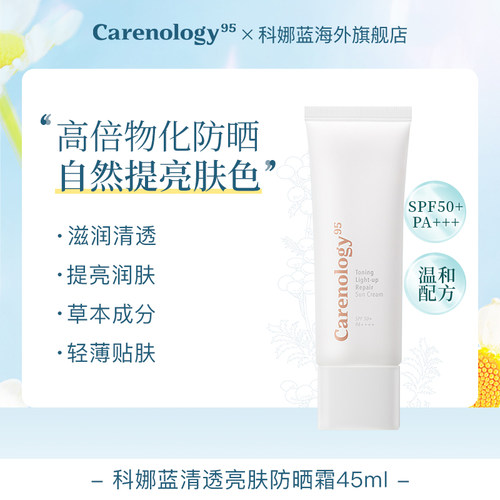 科娜蓝提亮防晒高倍隔离防汗素颜