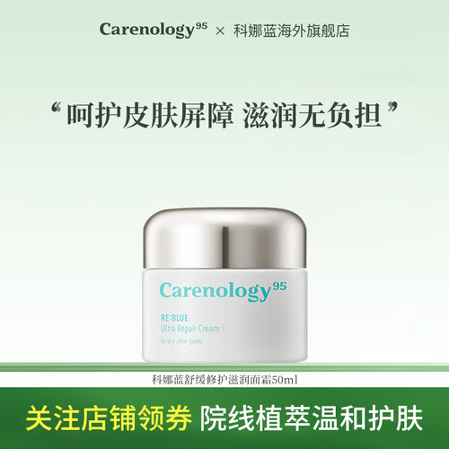 科娜蓝修护面霜敏肌舒缓保湿维稳