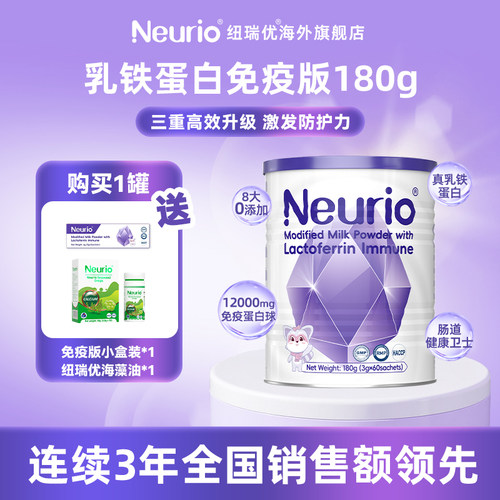 【官方旗舰店】纽瑞优乳铁蛋白