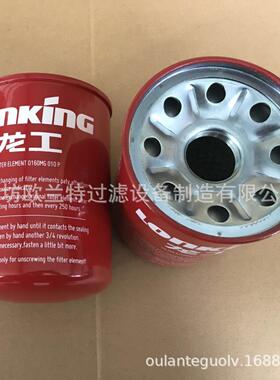 0160MG010P龙工6215/220挖掘机液压管路回油滤芯