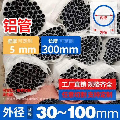 铝管壁厚5mm外径30-50 100 61抛光铝圆管铝合金管外径7075空心管