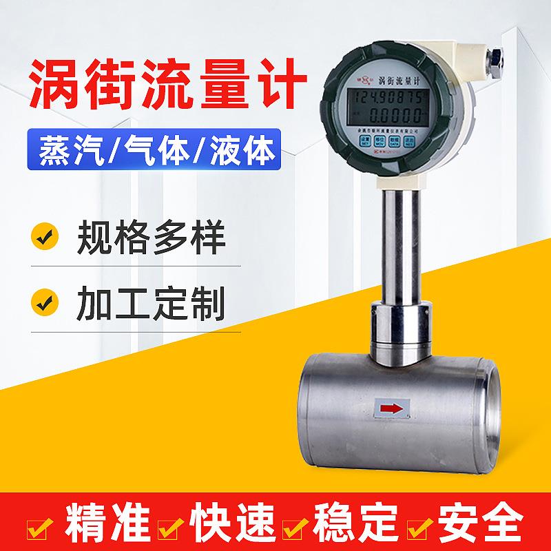 智能法兰式涡街流量计 蒸汽气体液体均可用阀门污水不锈钢流量计